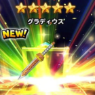 星ドラ初課金でゲット