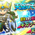 天空装備あたり