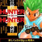 ハンター再開決定