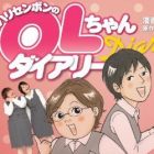 ハリセンボンのOLちゃんダイアリー